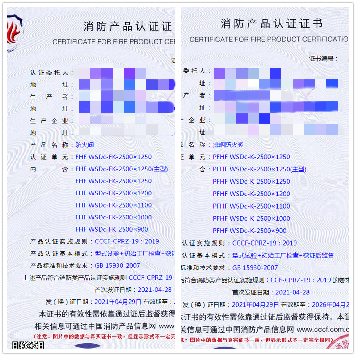 德州防火閥、排煙防火閥消防認(rèn)證