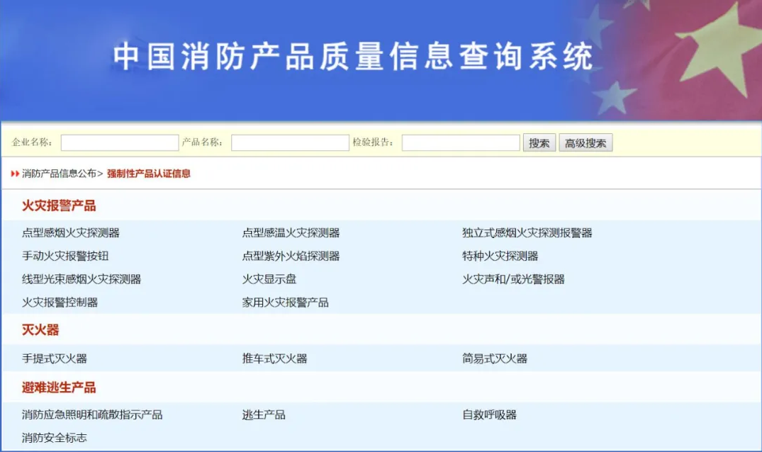 消防產(chǎn)品強制性認(rèn)證，你都知道哪些？