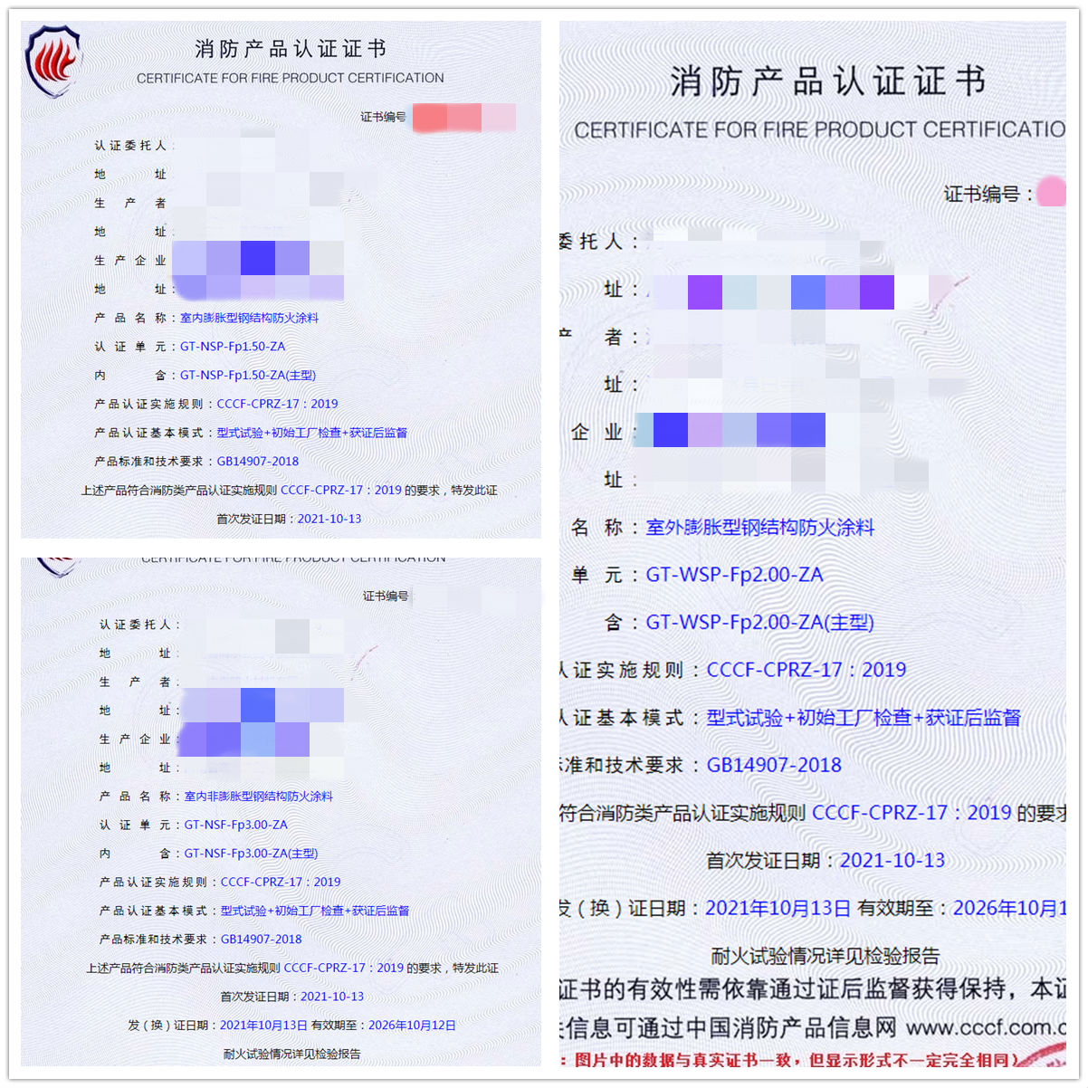 河南室內(nèi)膨脹/非膨脹型鋼結(jié)構(gòu)防火涂料、室外膨脹型鋼結(jié)構(gòu)防火涂料認(rèn)證輔導(dǎo)