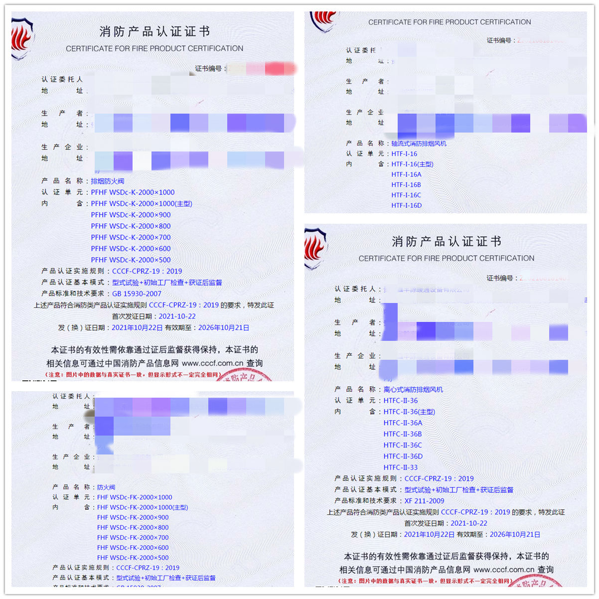 貴州離心式消防排煙風(fēng)機(jī)、防火閥、排煙閥認(rèn)證咨詢輔導(dǎo)