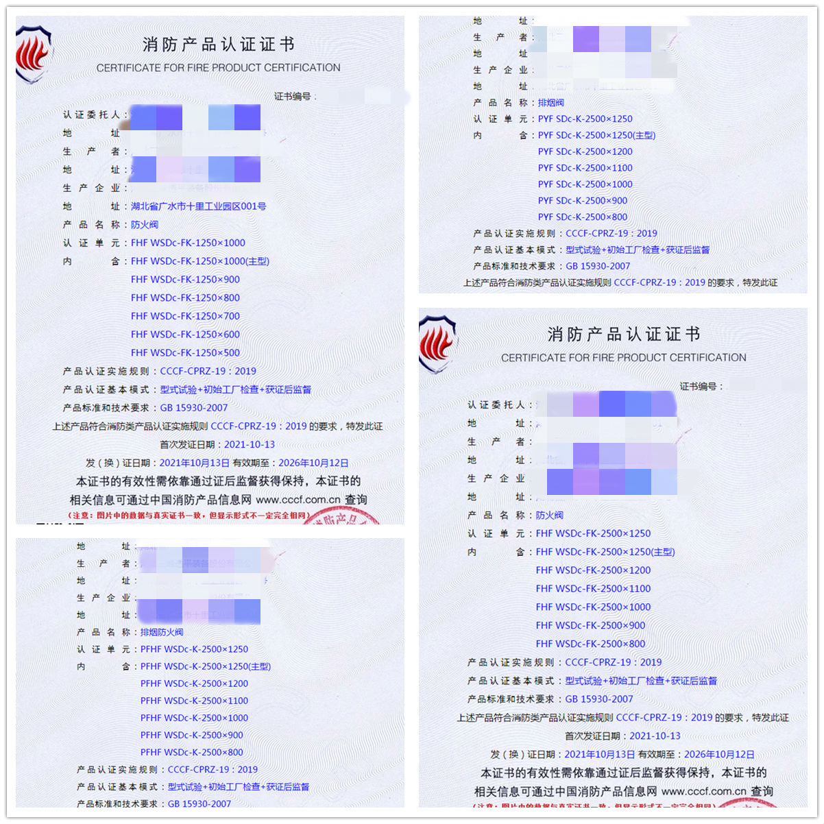 湖北防火閥、排煙閥、排煙防火閥認(rèn)證輔導(dǎo)咨詢