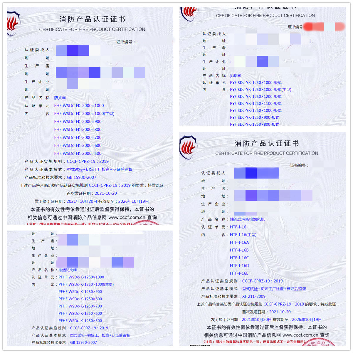 山東防火閥、排煙閥、軸流式消防排煙風(fēng)機(jī)3CF認(rèn)證咨詢服務(wù)
