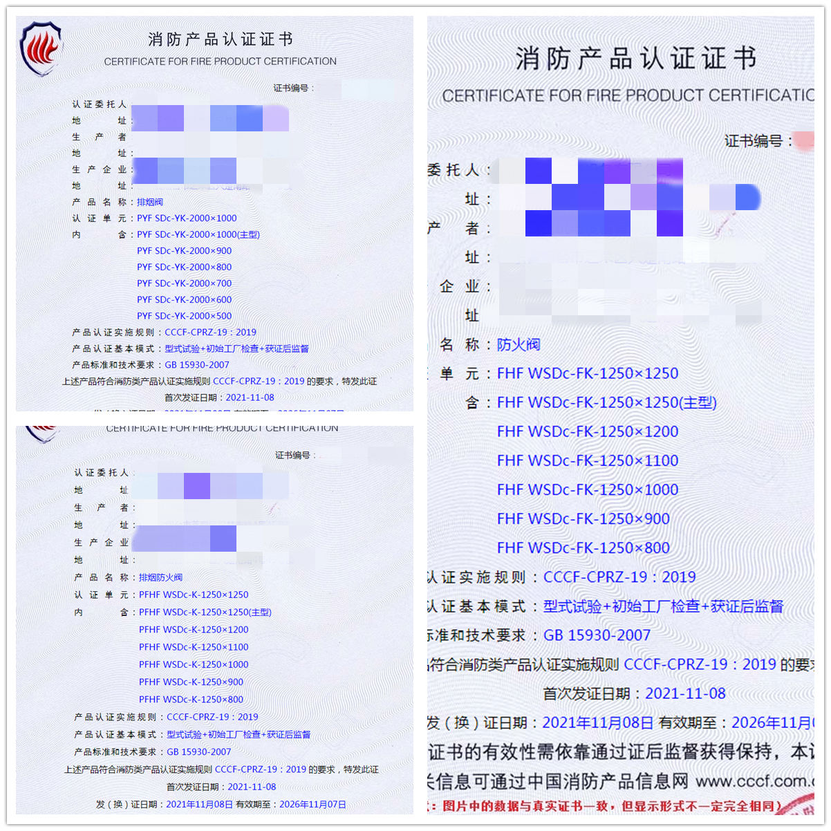 煙臺排煙閥、防火閥、排煙防火閥認證咨詢服務