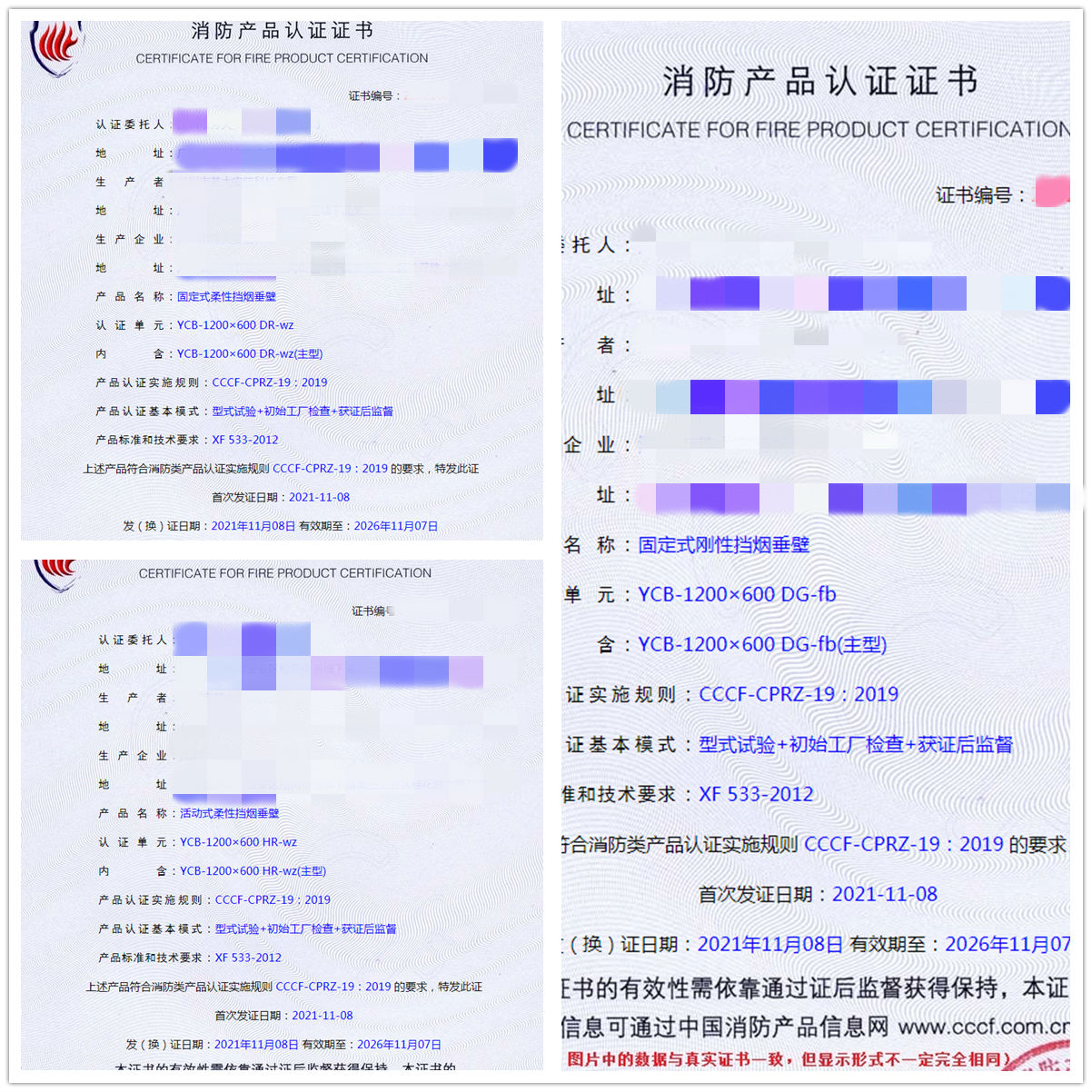 深圳固定式柔性擋煙垂壁、固定式剛性擋煙垂壁認證輔導