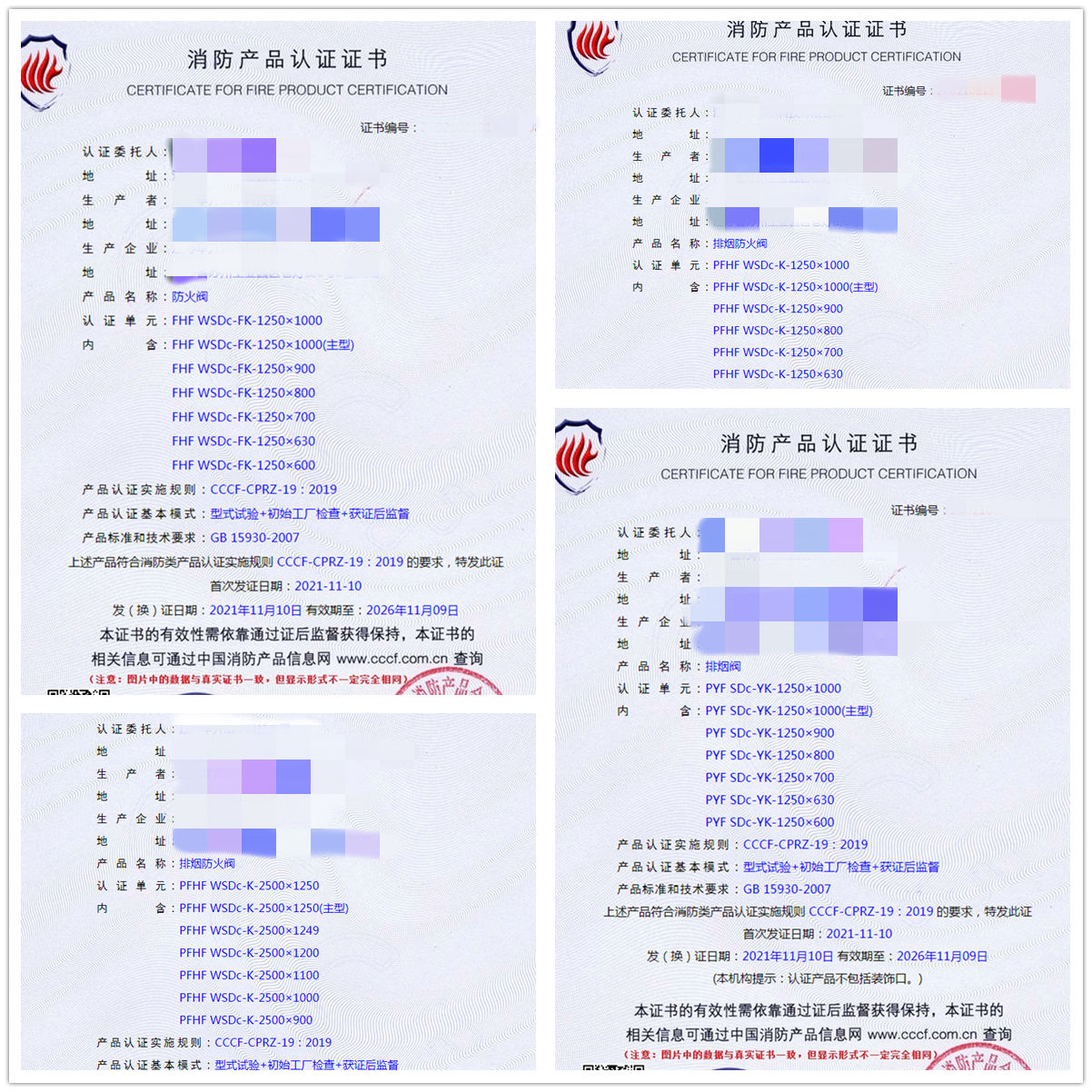 江蘇防火閥、煙防火閥、排煙閥、排煙防火閥認證輔導中心