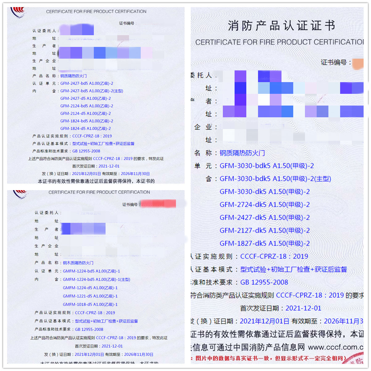 浙江鋼質(zhì)隔熱防火門、鋼木質(zhì)隔熱防火門認證指導