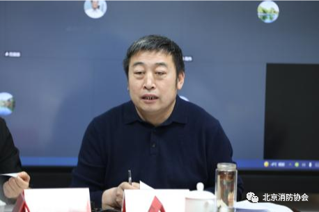 北京消防協會召開“新形勢、新發展”專家研討會