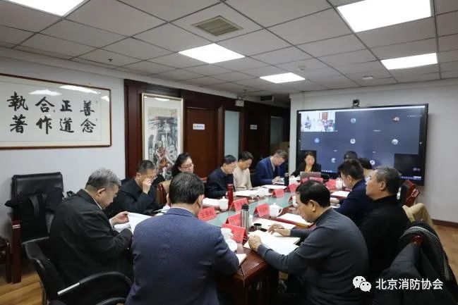 北京消防協會召開“新形勢、新發展”專家研討會