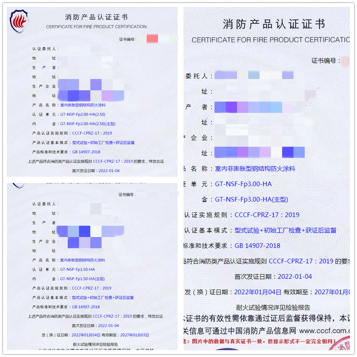 河北室內(nèi)膨脹/非膨脹型鋼結構防火涂料認證指導案例