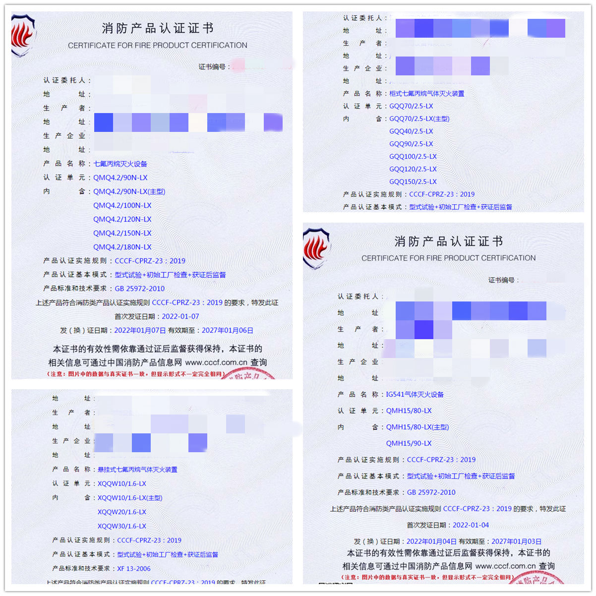 深圳七氟丙烷滅火設(shè)備、柜式七氟丙烷氣體滅火裝置認(rèn)證指導(dǎo)案例