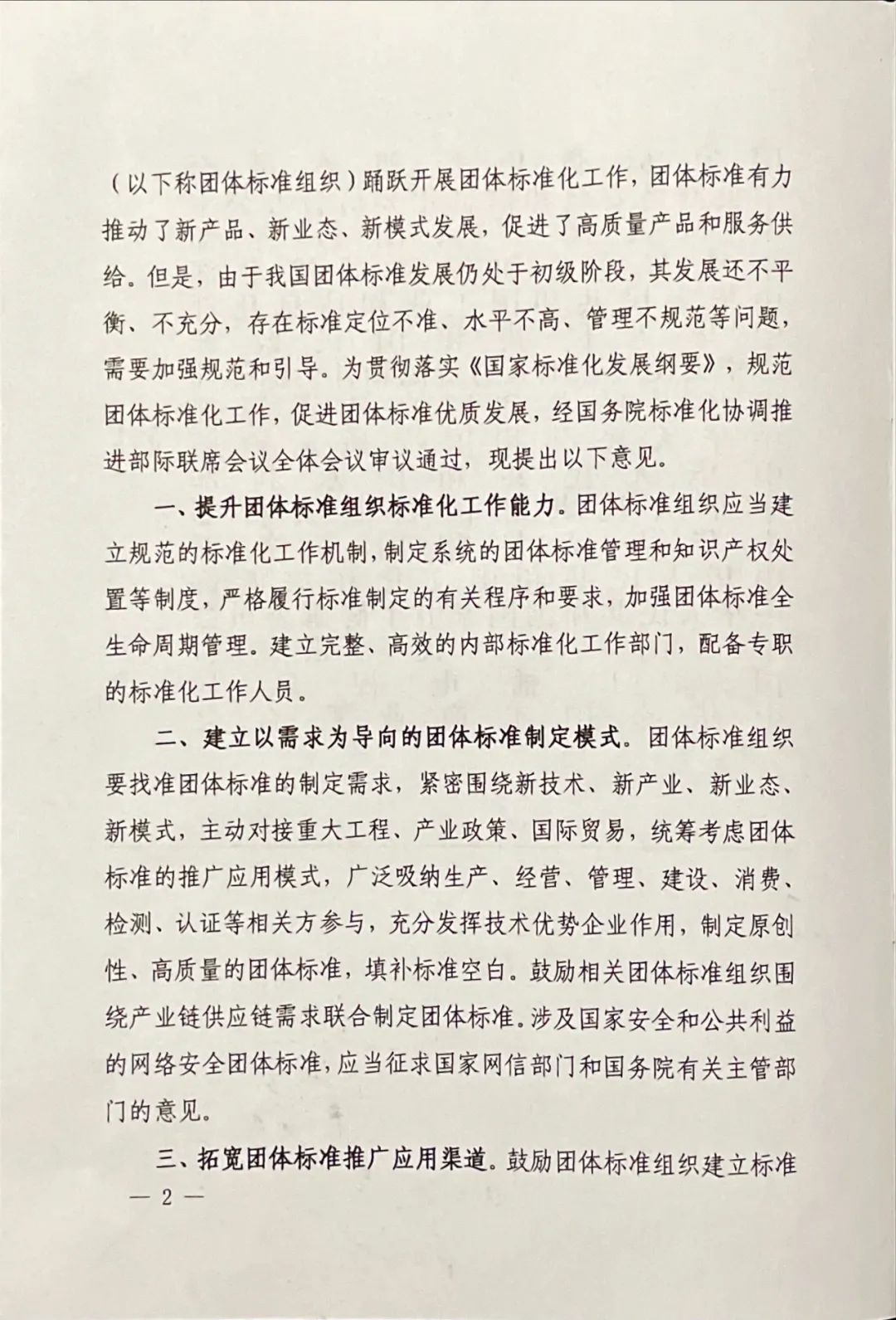 團(tuán)標(biāo)丨17部委聯(lián)合發(fā)布《關(guān)于促進(jìn)團(tuán)體標(biāo)準(zhǔn)規(guī)范優(yōu)質(zhì)發(fā)展的意見》