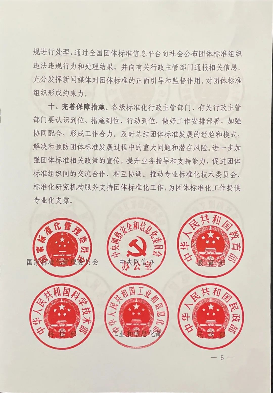 團(tuán)標(biāo)丨17部委聯(lián)合發(fā)布《關(guān)于促進(jìn)團(tuán)體標(biāo)準(zhǔn)規(guī)范優(yōu)質(zhì)發(fā)展的意見》