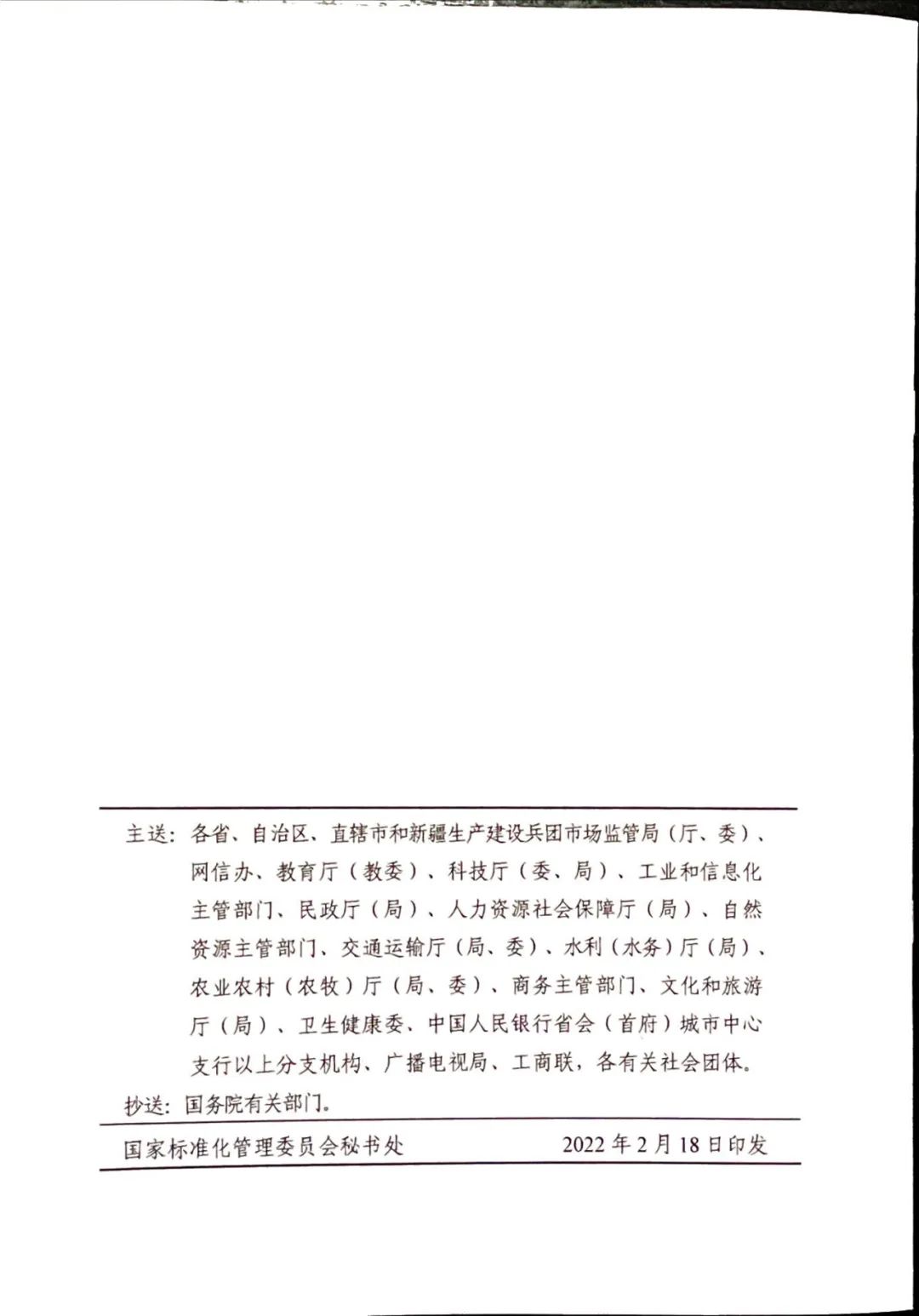 團(tuán)標(biāo)丨17部委聯(lián)合發(fā)布《關(guān)于促進(jìn)團(tuán)體標(biāo)準(zhǔn)規(guī)范優(yōu)質(zhì)發(fā)展的意見》
