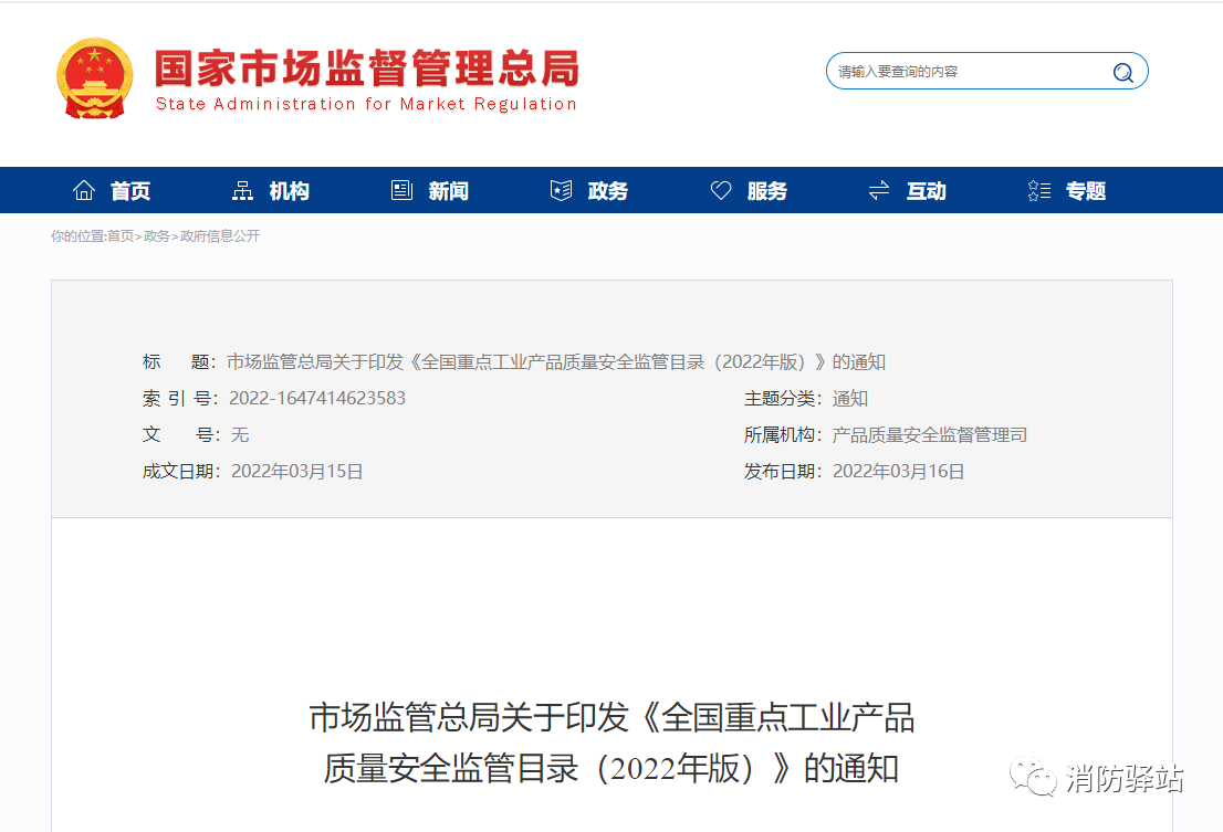 防火門、滅火器等消防產(chǎn)品作為國家重點(diǎn)監(jiān)管類別列入監(jiān)管目錄