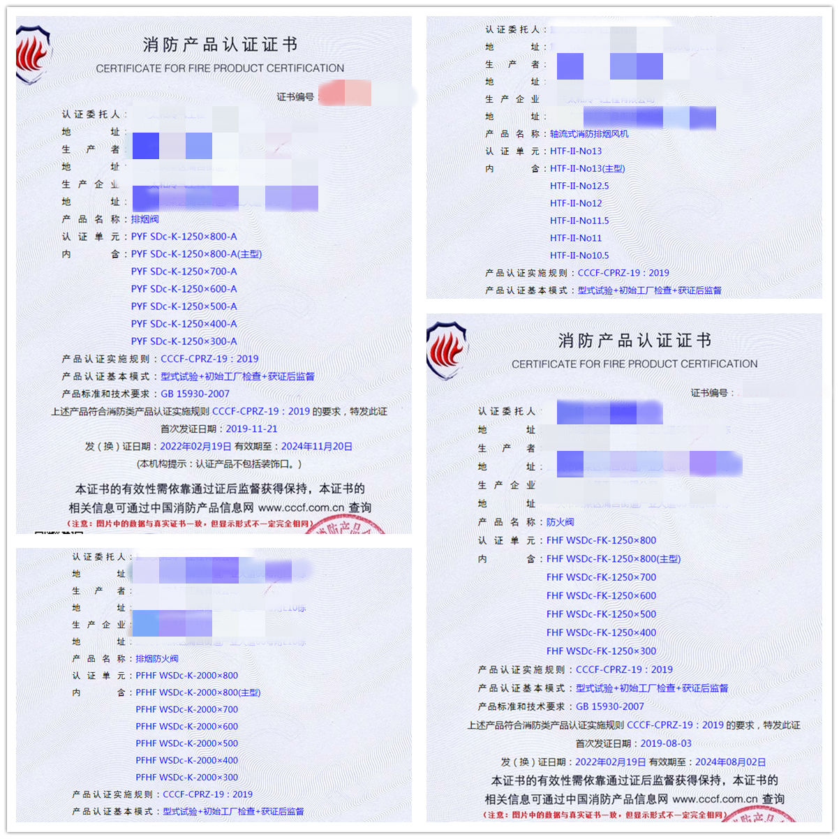 重慶排煙閥、軸流式消防排煙風(fēng)機(jī)認(rèn)證案例