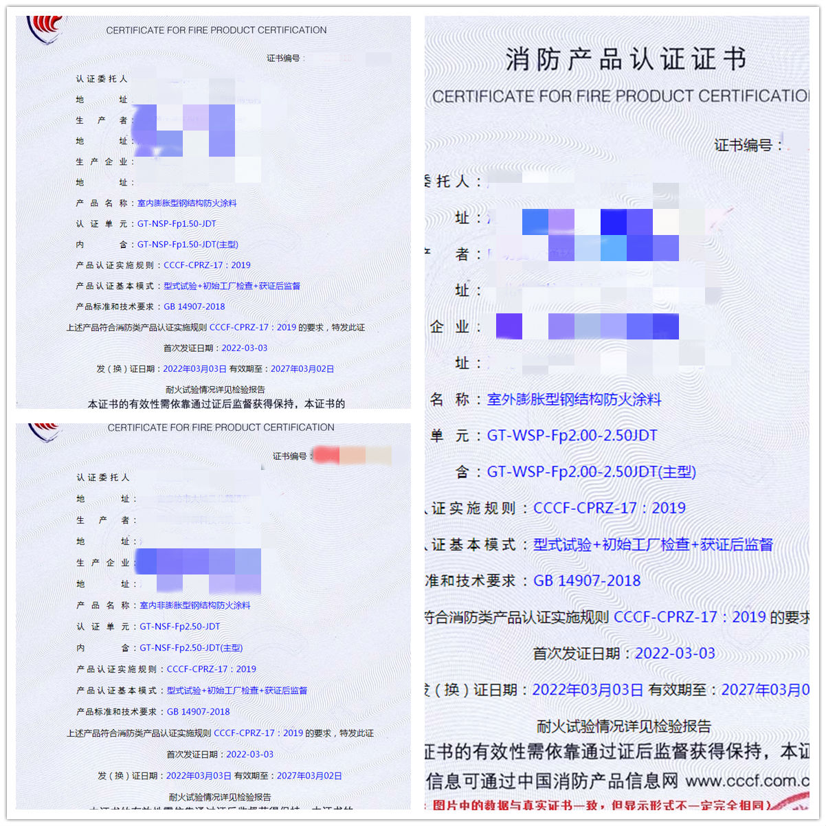 廊坊室內(nèi)/室外膨脹、室內(nèi)非膨脹型鋼結(jié)構(gòu)防火涂料認(rèn)證案例