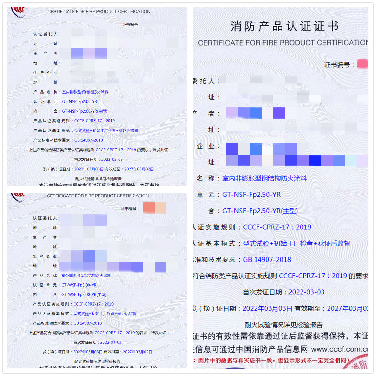 廣東室內(nèi)膨脹/非膨脹、室外非膨脹型鋼結(jié)構(gòu)防火涂料認(rèn)證案例