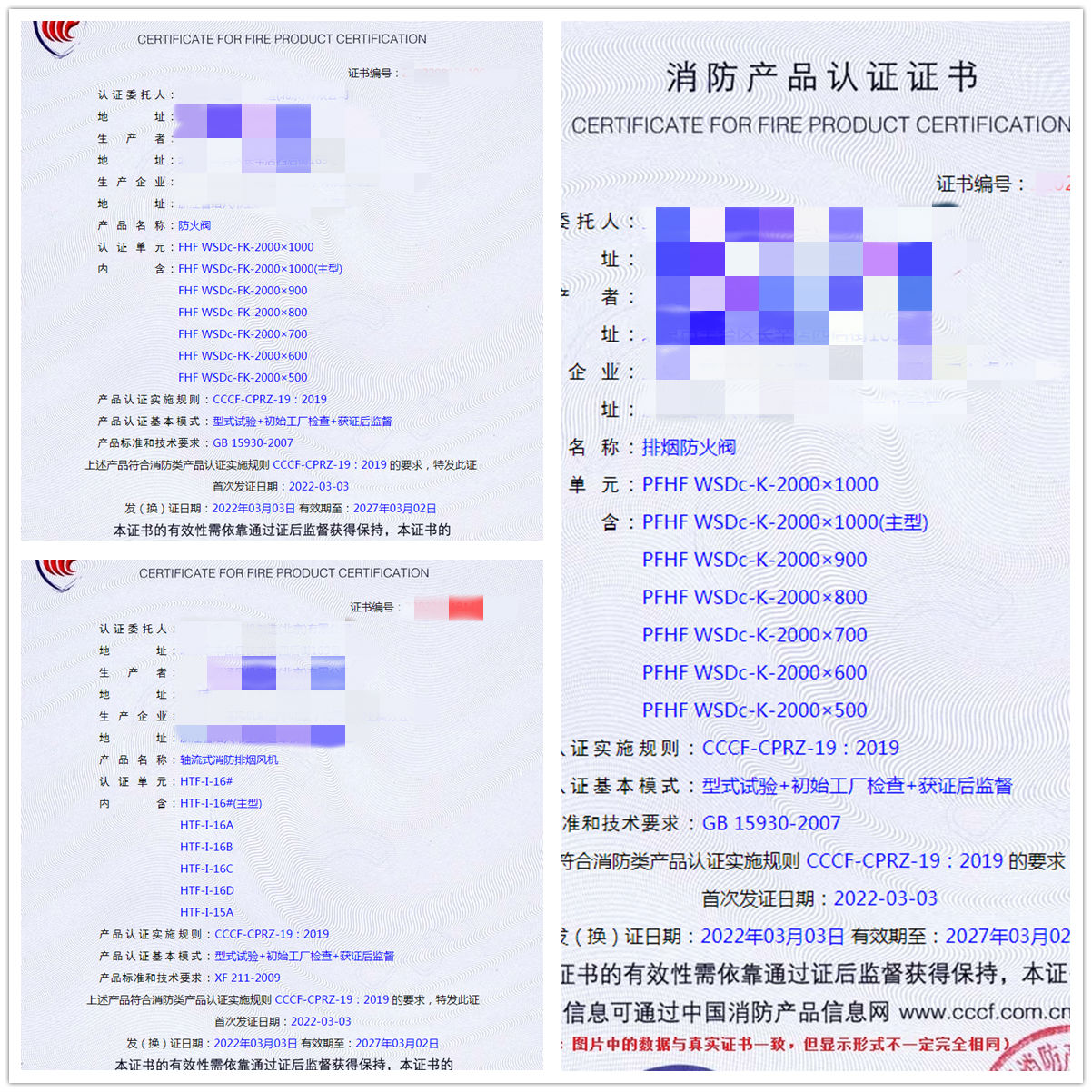 北京防火閥、排煙防火閥、軸流式消防排煙風(fēng)機(jī)認(rèn)證案例