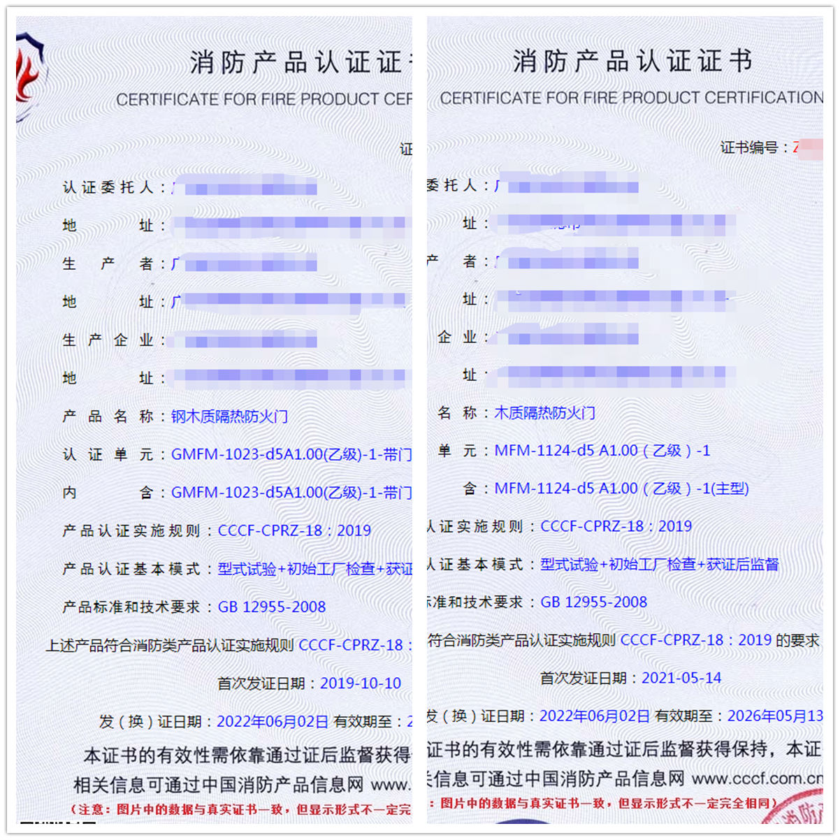 廣東鋼木質隔熱防火門認證、木質隔熱防火門消防cccf認證代理