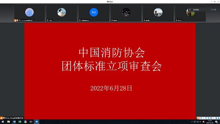中國(guó)消防協(xié)會(huì)組織召開《紅外熱成像感溫火災(zāi)探測(cè)器》等7部團(tuán)體標(biāo)準(zhǔn)立項(xiàng)審查會(huì)