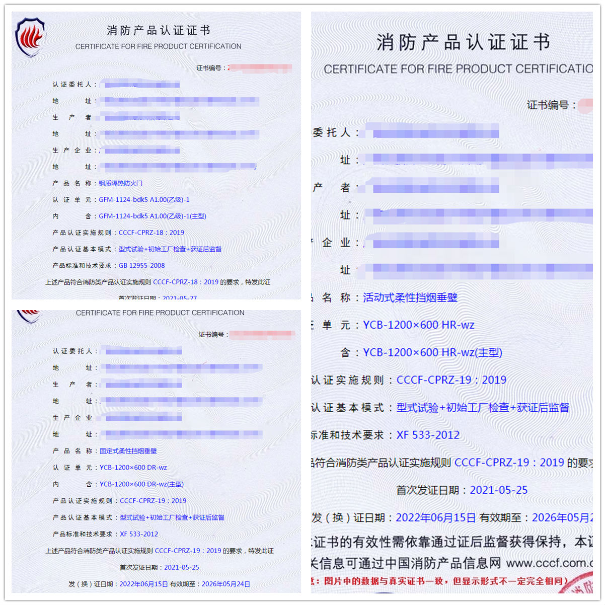 廣西鋼質隔熱防火門認證、活動式柔性擋煙垂壁cccf認證