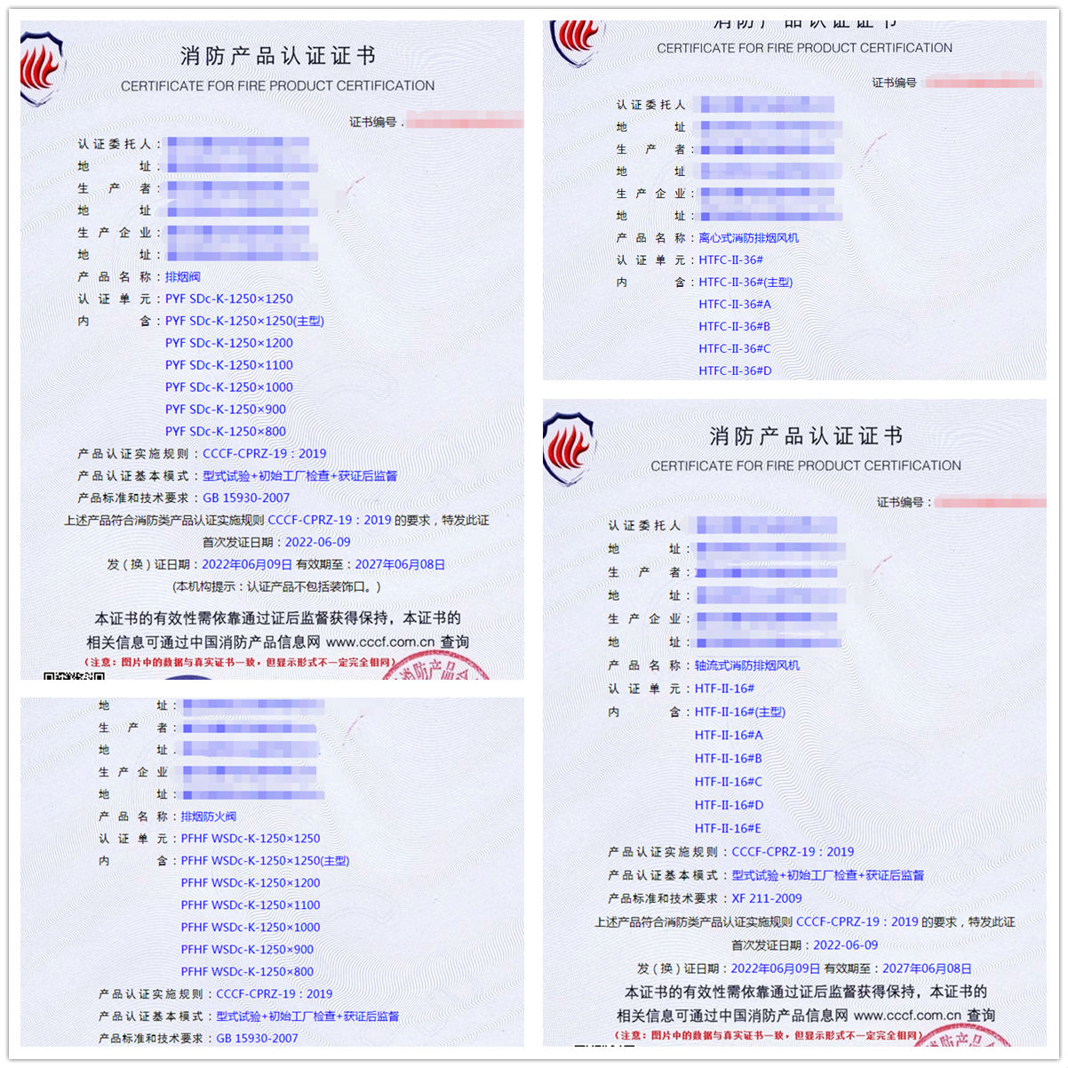 重慶排煙閥消防認(rèn)證、離心式消防排煙風(fēng)機認(rèn)證代理