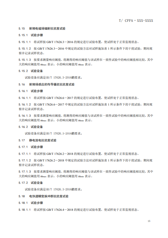 關(guān)于對(duì)《風(fēng)管感煙火災(zāi)探測器》（征求意見稿）征求意見的函