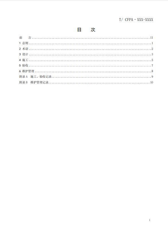 關(guān)于對(duì)《風(fēng)管感煙火災(zāi)探測(cè)器設(shè)計(jì)、施工和驗(yàn)收規(guī)范》（征求意見稿）征求意見的函