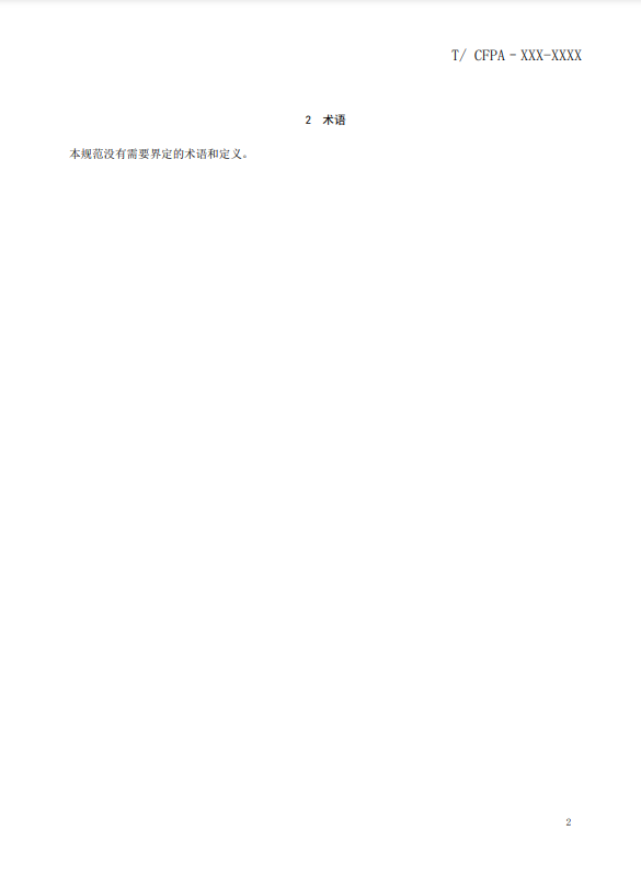 關(guān)于對(duì)《風(fēng)管感煙火災(zāi)探測(cè)器設(shè)計(jì)、施工和驗(yàn)收規(guī)范》（征求意見稿）征求意見的函