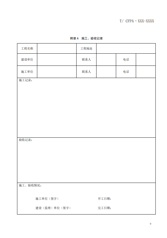 關(guān)于對(duì)《風(fēng)管感煙火災(zāi)探測(cè)器設(shè)計(jì)、施工和驗(yàn)收規(guī)范》（征求意見稿）征求意見的函
