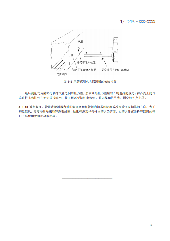關(guān)于對(duì)《風(fēng)管感煙火災(zāi)探測(cè)器設(shè)計(jì)、施工和驗(yàn)收規(guī)范》（征求意見稿）征求意見的函