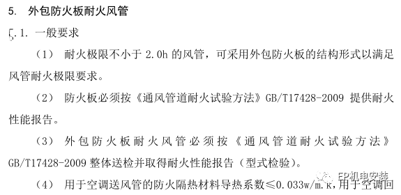防排煙風(fēng)管做法的參考意見(jiàn)匯總！