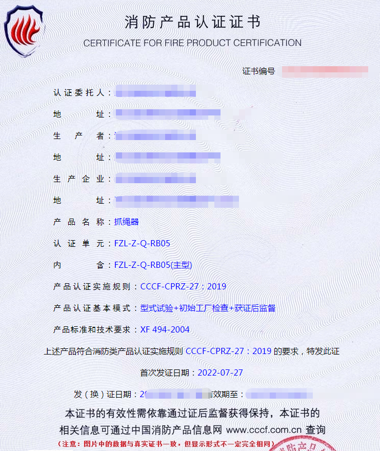 抓繩器認(rèn)證證書