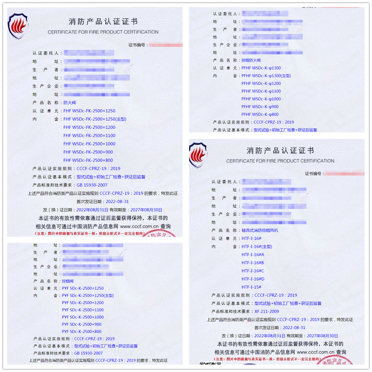 德州防火閥、排煙防火閥、軸流式消防排煙風(fēng)機消防認(rèn)證案例