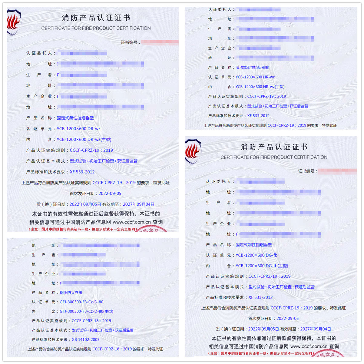 廣東固定式柔性擋煙垂壁、活動式柔性擋煙垂壁消防cccf認(rèn)證代理