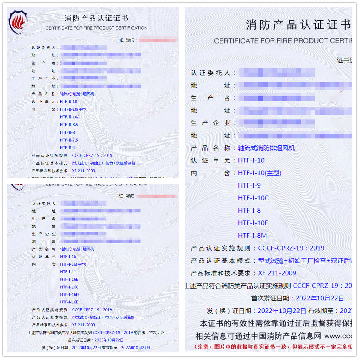 江西軸流式消防排煙風(fēng)機(jī)消防認(rèn)證證書