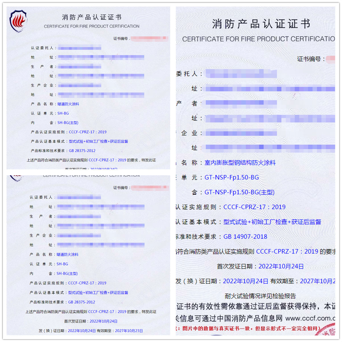 河南隧道防火涂料、室內膨脹型鋼結構防火涂料消防認證證書