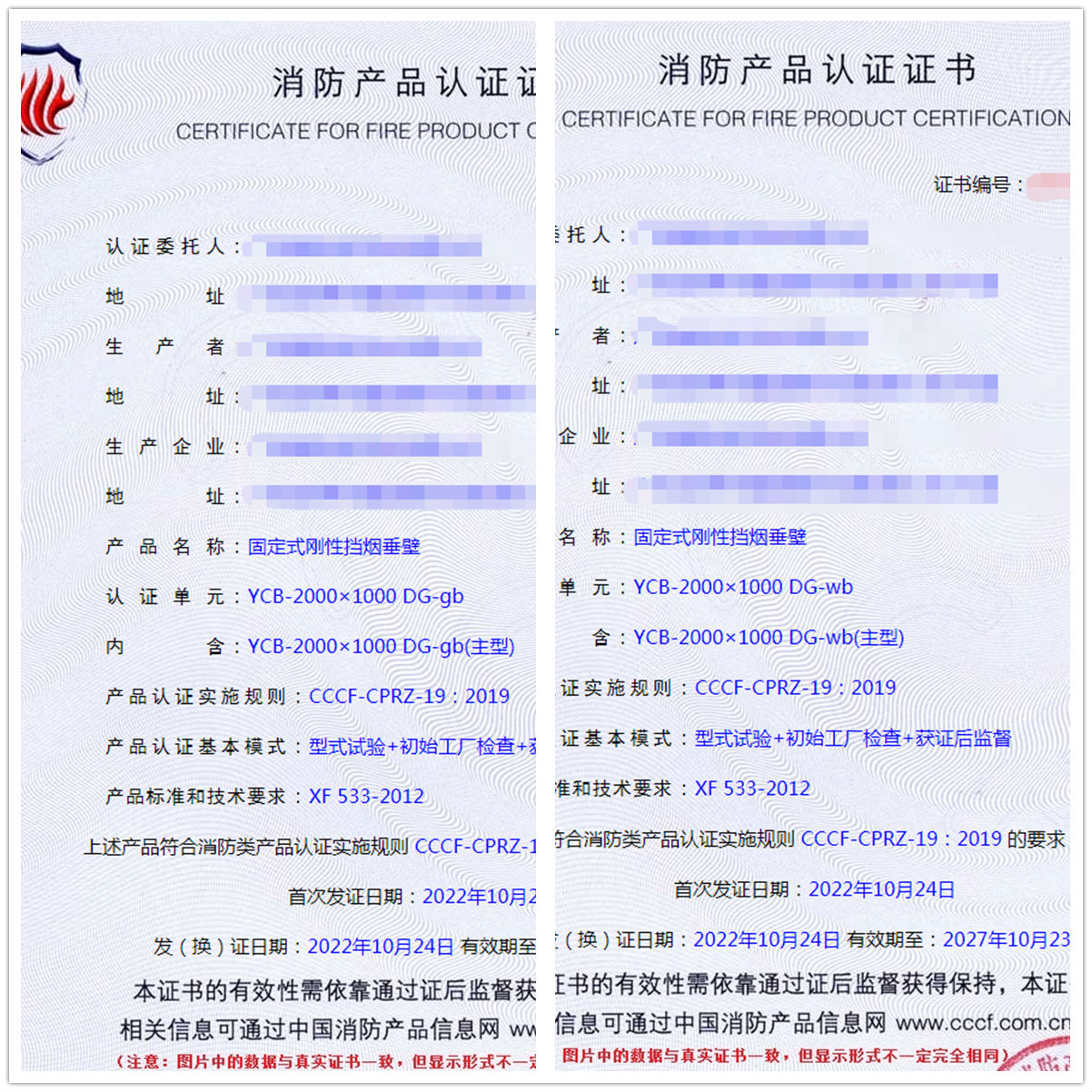 廣東固定式剛性擋煙垂壁消防認(rèn)證證書