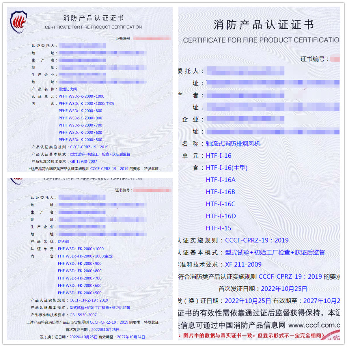 河南排煙防火閥、軸流式消防排煙風(fēng)機(jī)消防認(rèn)證證書(shū)