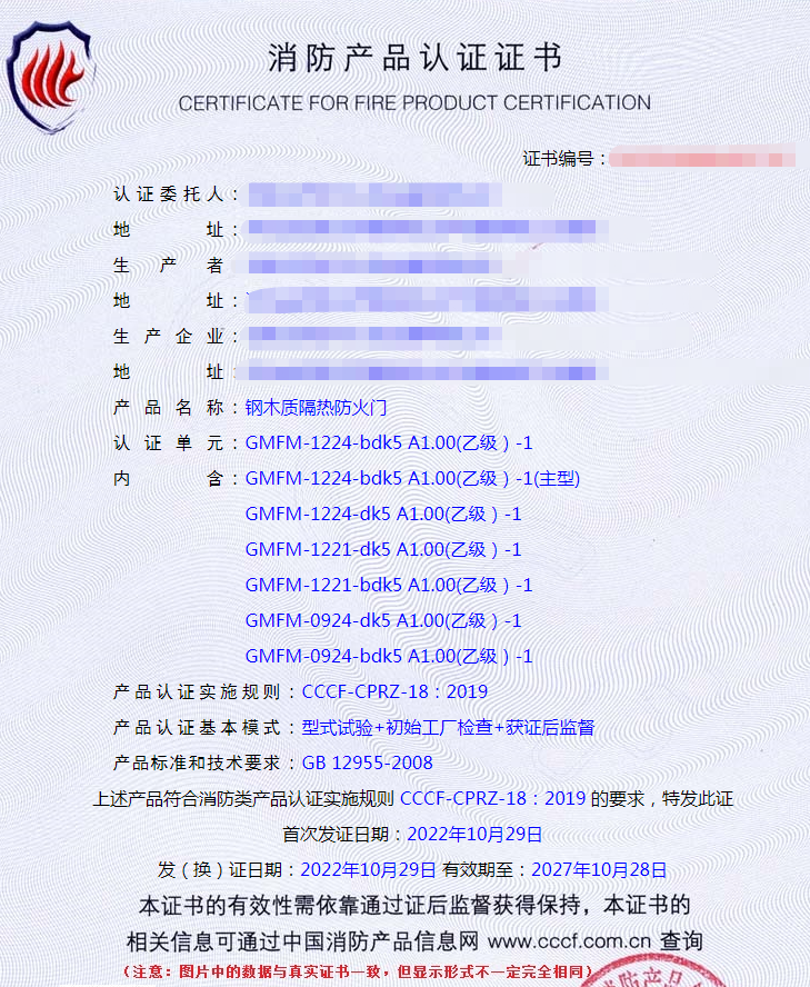 石家莊鋼木質(zhì)隔熱防火門消防認(rèn)證證書