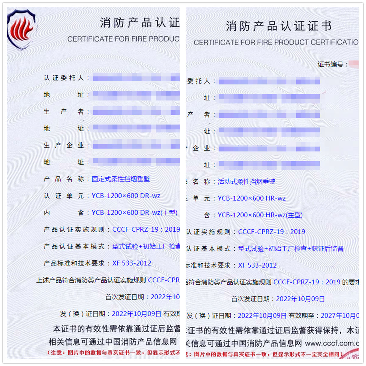 河北固定式柔性擋煙垂壁、活動式柔性擋煙垂壁消防認證證書