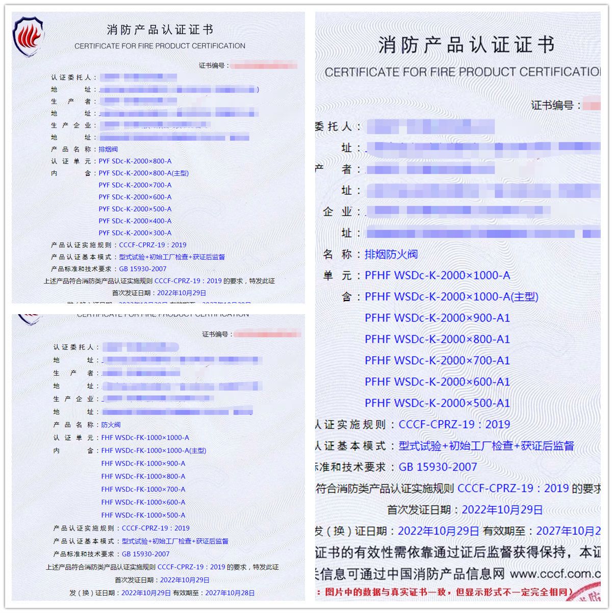 上海排煙閥、排煙防火閥、防火閥消防認證代理