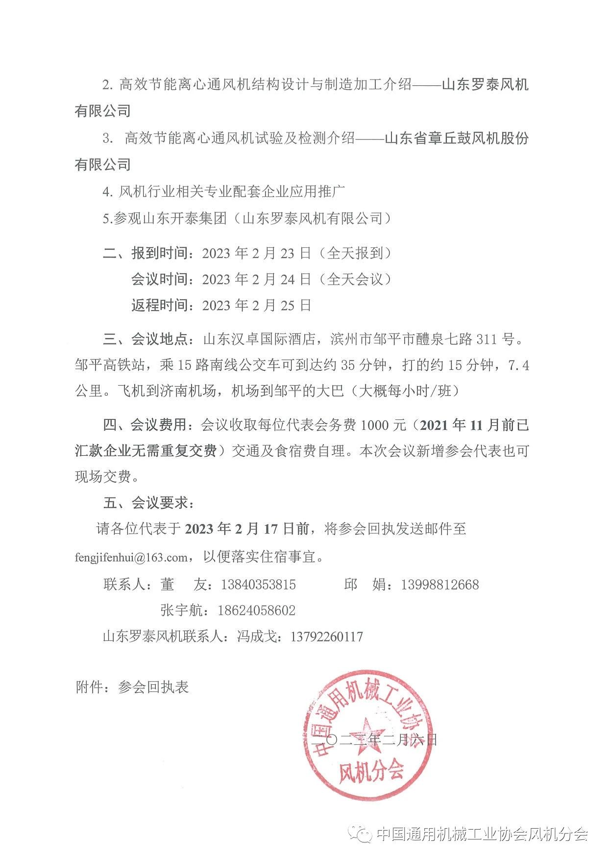 關(guān)于召開“高效節(jié)能離心通風機研發(fā)第五次會議”的通知
