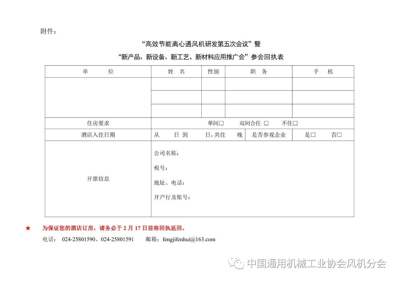 關(guān)于召開“高效節(jié)能離心通風機研發(fā)第五次會議”的通知