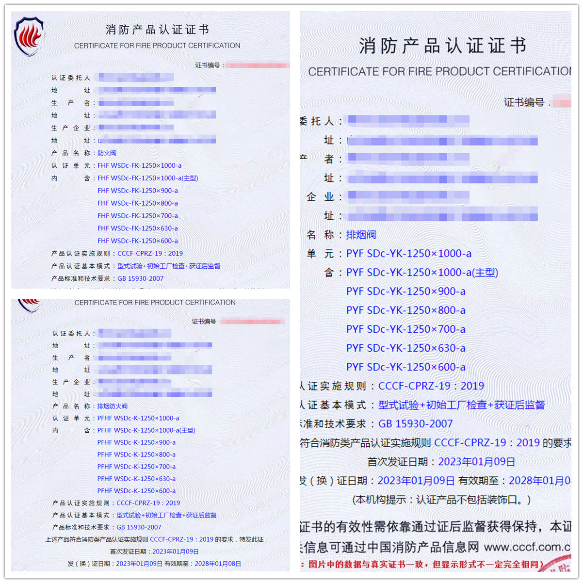 德州防火閥、?排煙閥、排煙防火閥消防產品3c認證代辦