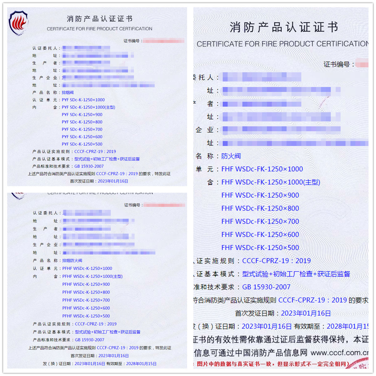 重慶排煙閥、防火閥、排煙防火閥消防認證代理技術指導