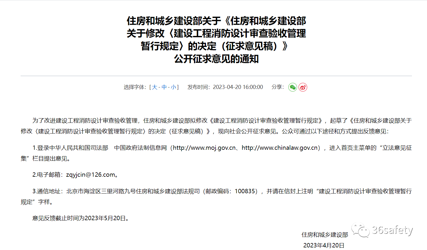 住建消防：建設(shè)工程消防設(shè)計審查驗收管理暫行規(guī)定（征求意見稿）公開征求意見