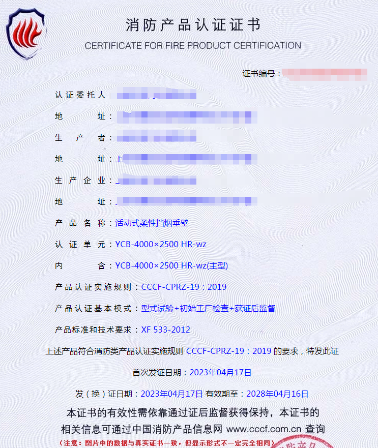 上海活動式柔性擋煙垂壁自愿性認證代理-型式試驗代辦