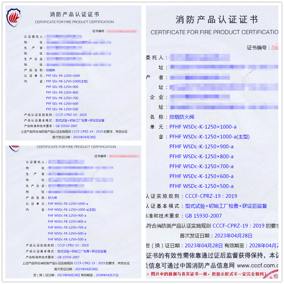 武漢排煙防火閥、防火閥自愿性消防認證代理