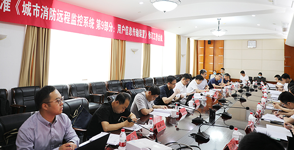 國家標準《城市消防遠程監(jiān)控系統(tǒng) 第9部分：用戶信息傳輸裝置》修訂工作會議在沈陽成功召開